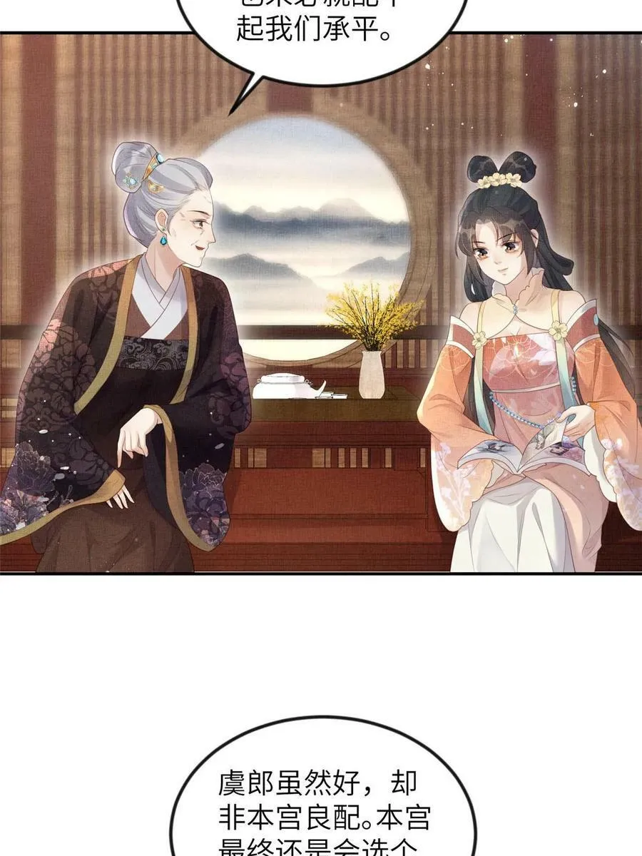 056 让虞郎当驸马？ 第41页