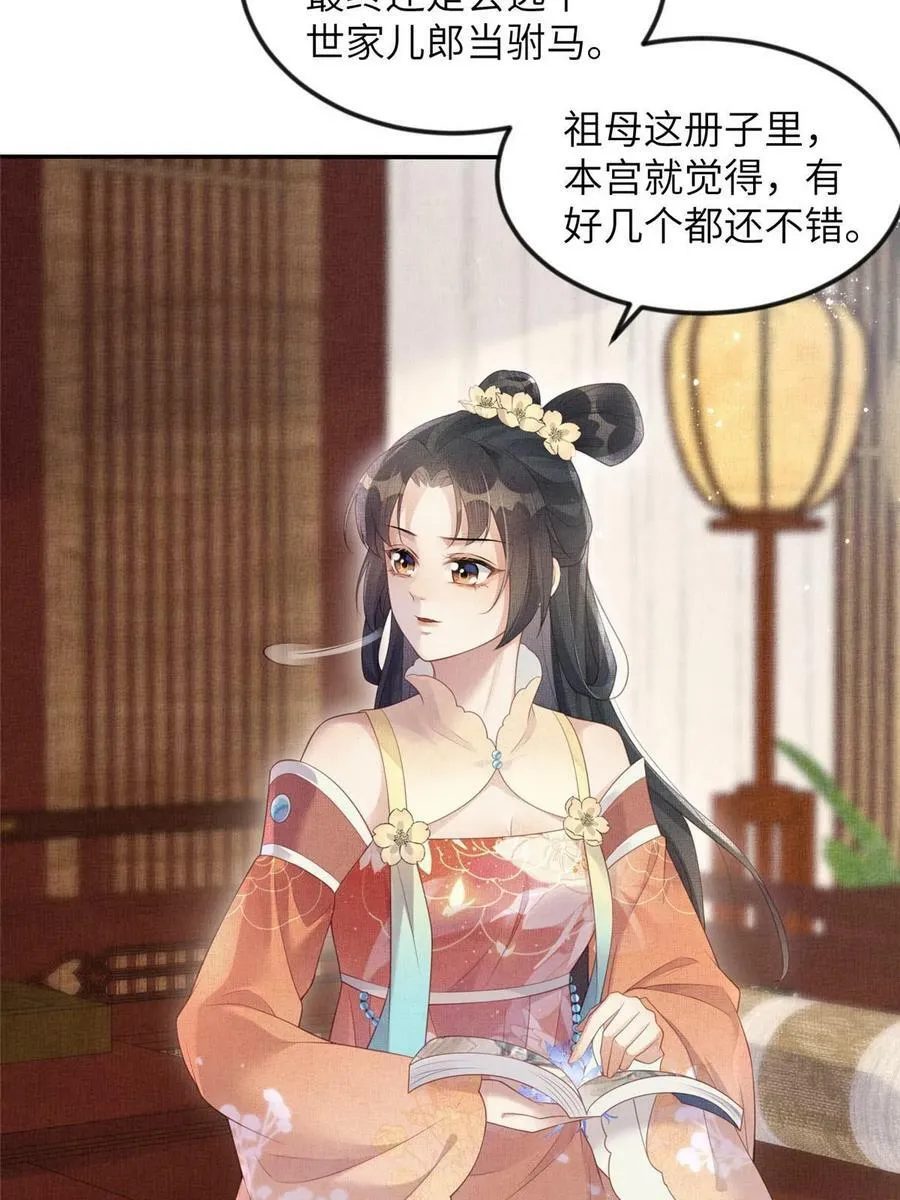 056 让虞郎当驸马？ 第42页