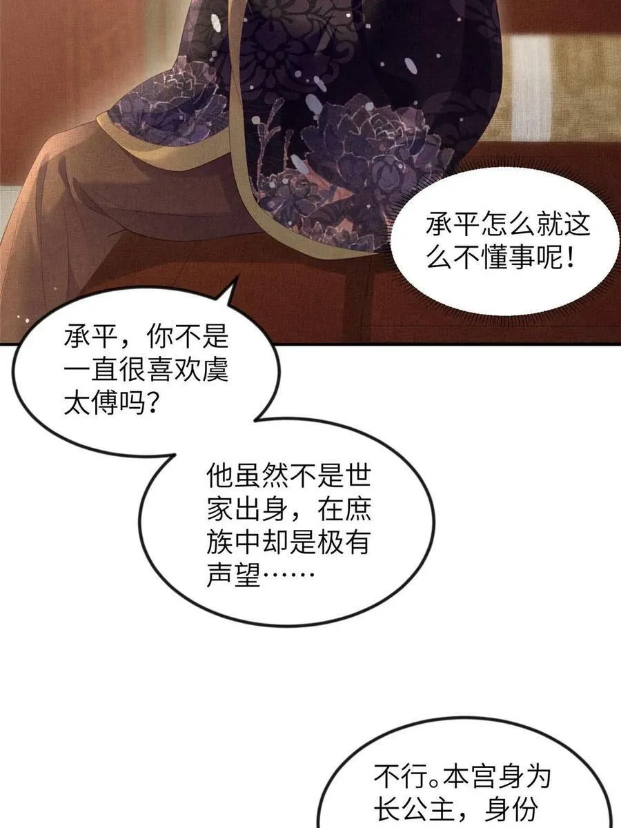 056 让虞郎当驸马？ 第45页