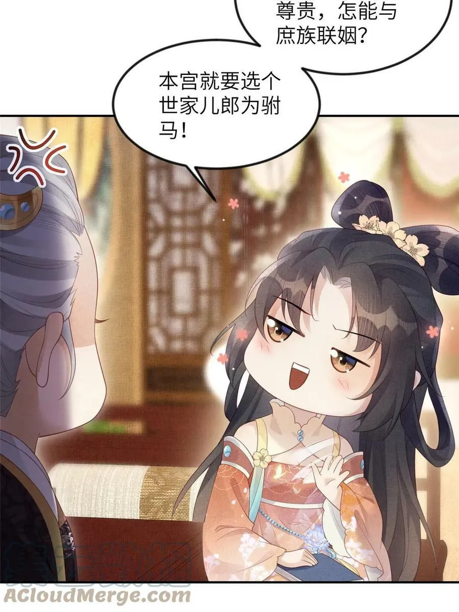 056 让虞郎当驸马？ 第46页