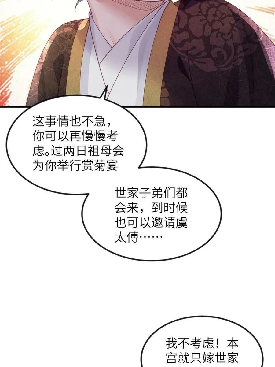 056 让虞郎当驸马？ 第48页