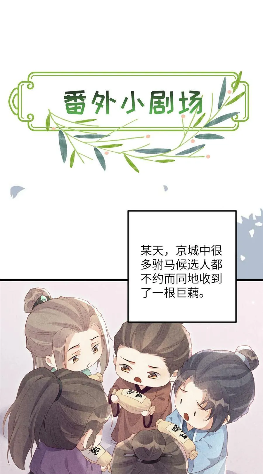 056 让虞郎当驸马？ 第50页