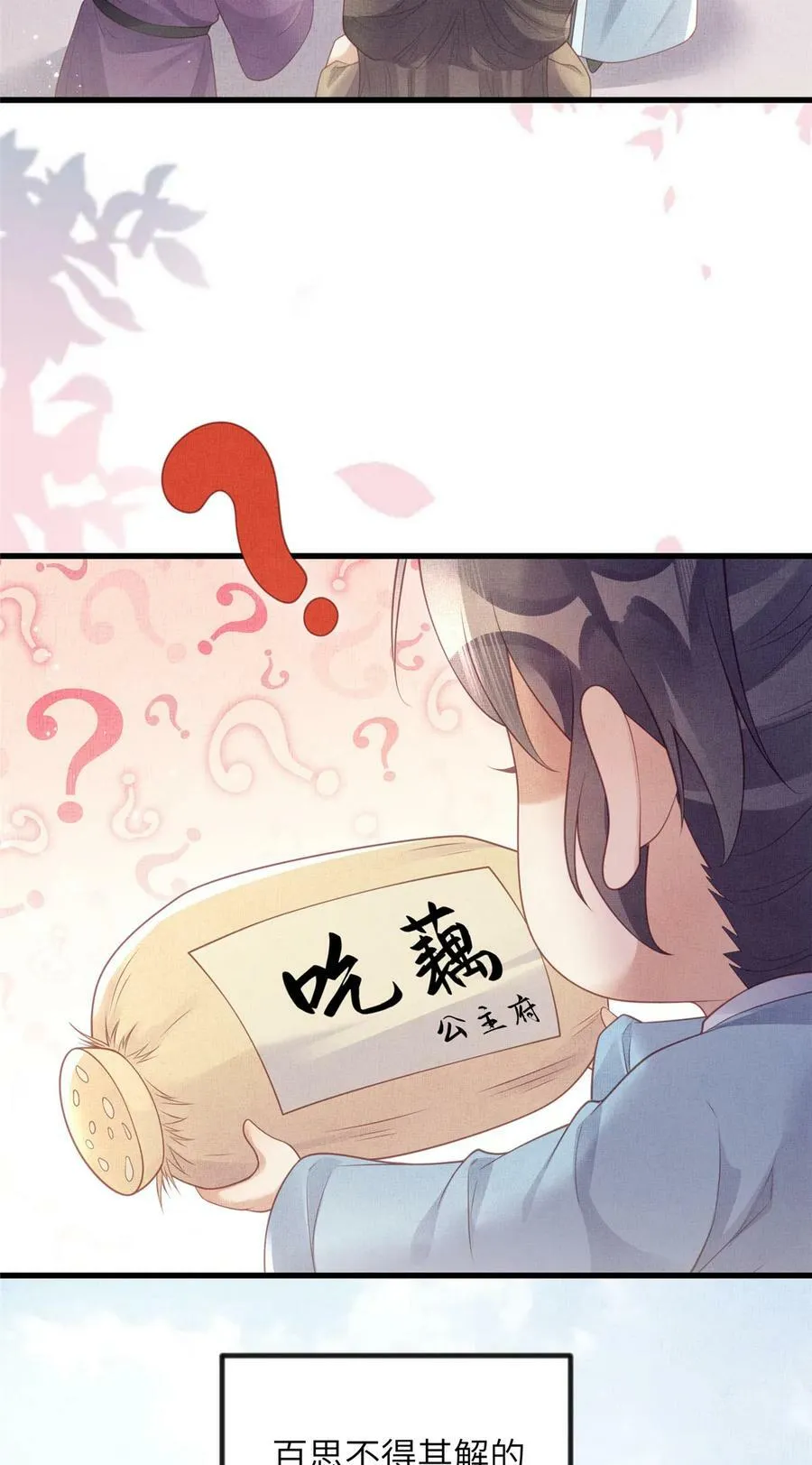 056 让虞郎当驸马？ 第51页