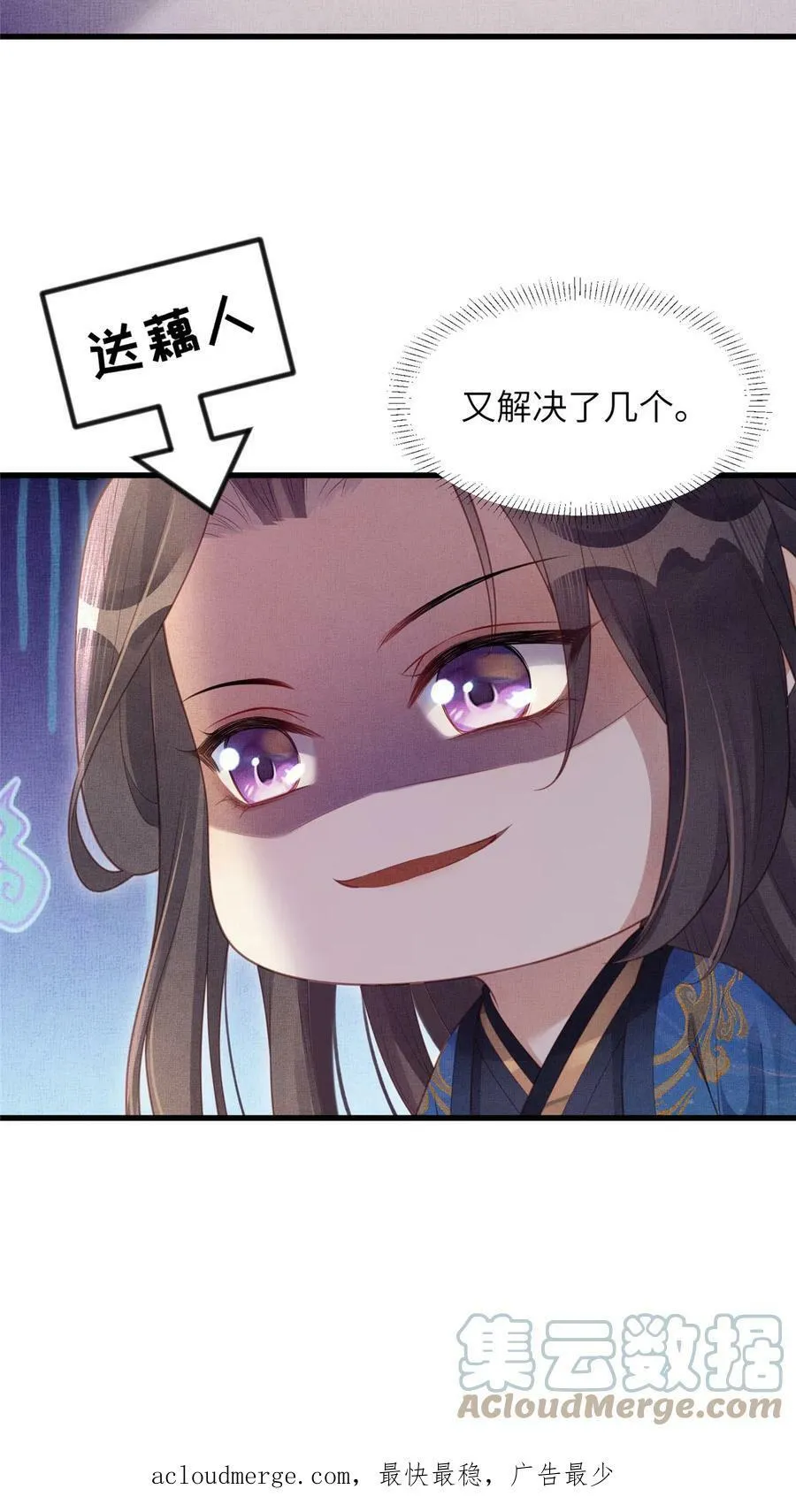 056 让虞郎当驸马？ 第55页