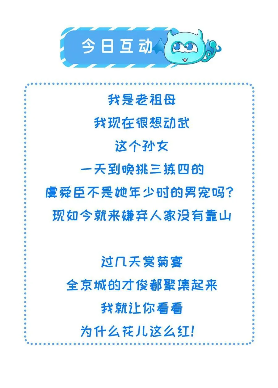 056 让虞郎当驸马？ 第56页