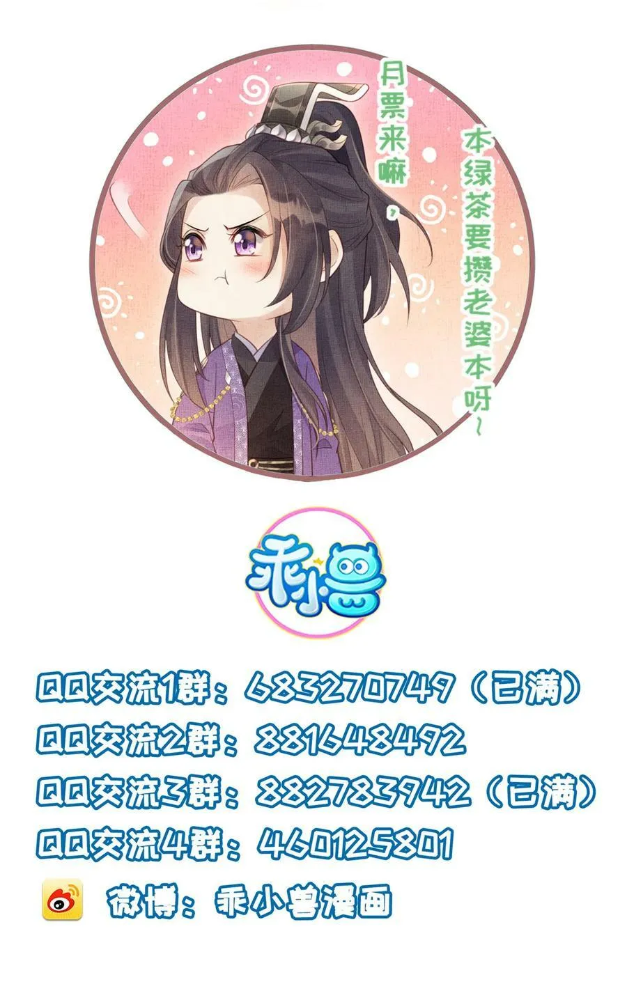 056 让虞郎当驸马？ 第57页