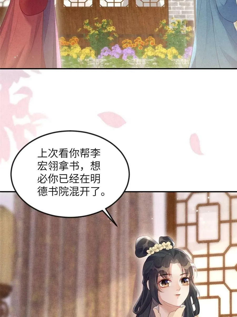 057 驸马侯选宴 第11页
