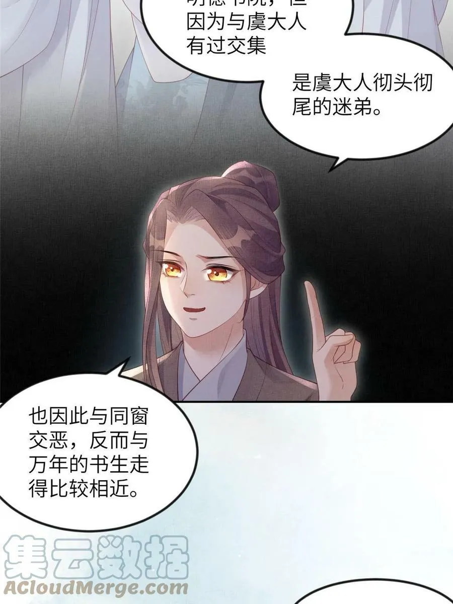057 驸马侯选宴 第16页