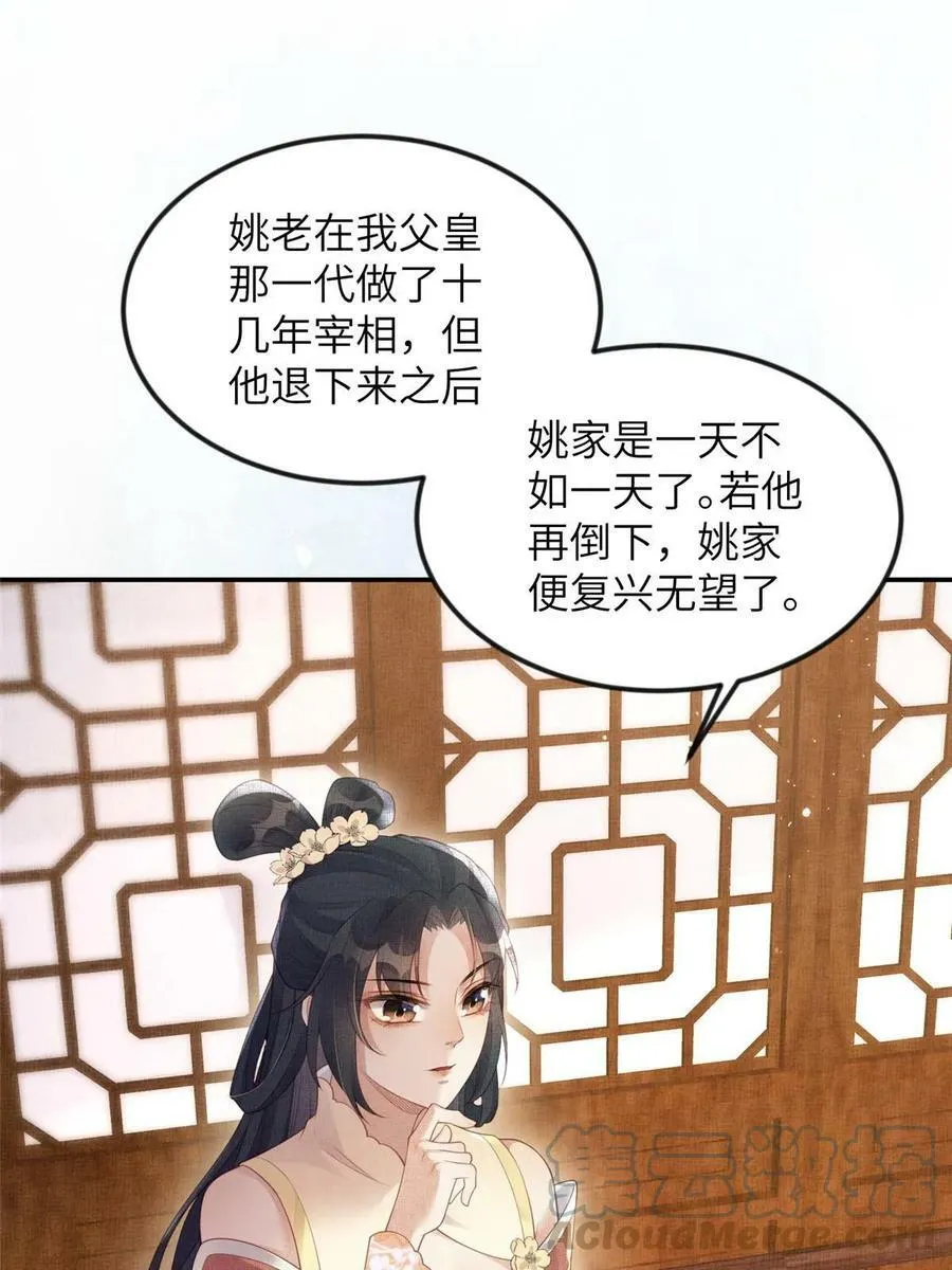 057 驸马侯选宴 第19页
