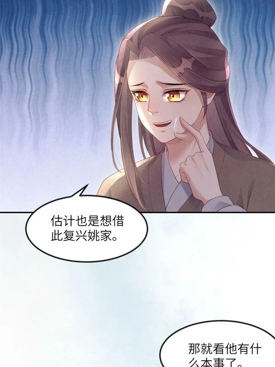 057 驸马侯选宴 第21页
