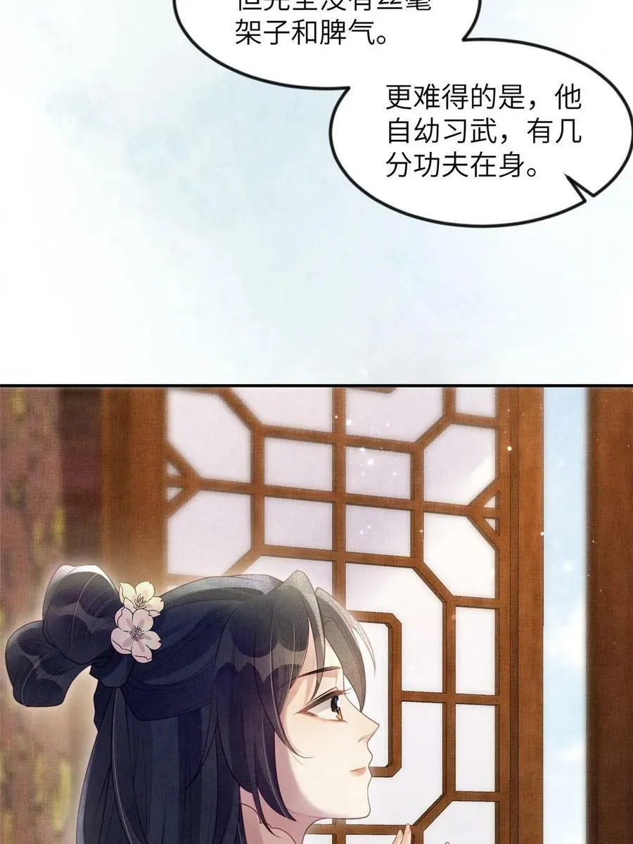 057 驸马侯选宴 第24页