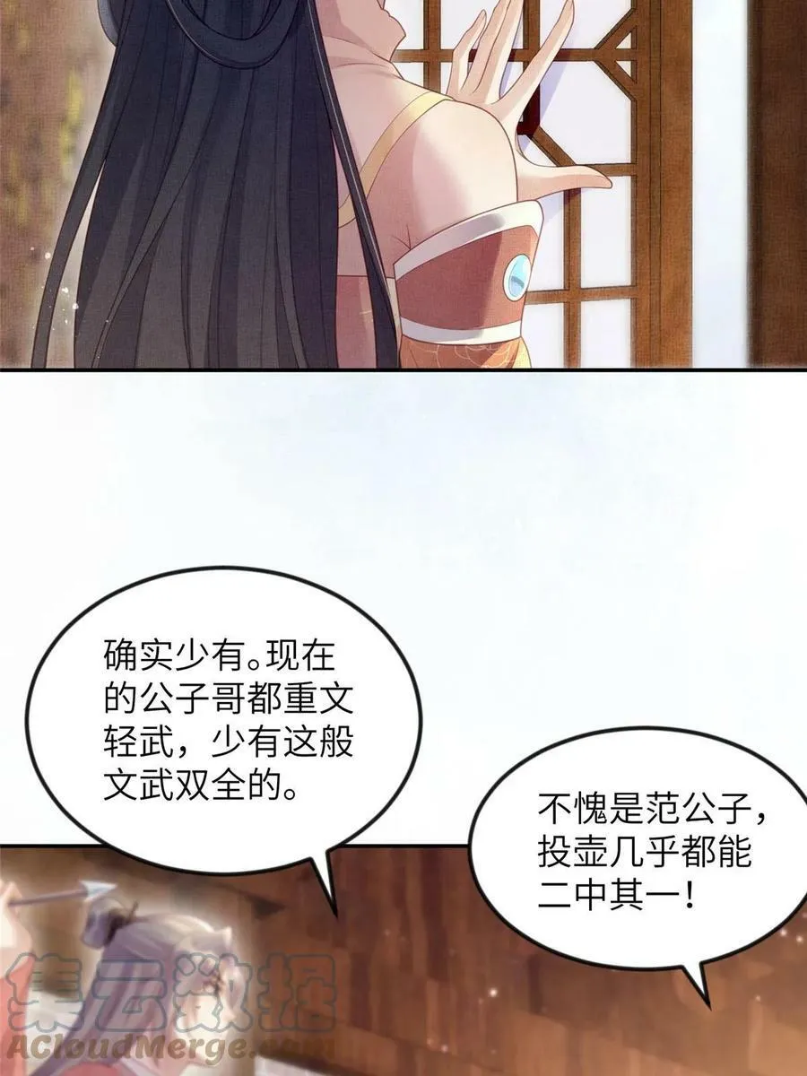 057 驸马侯选宴 第25页