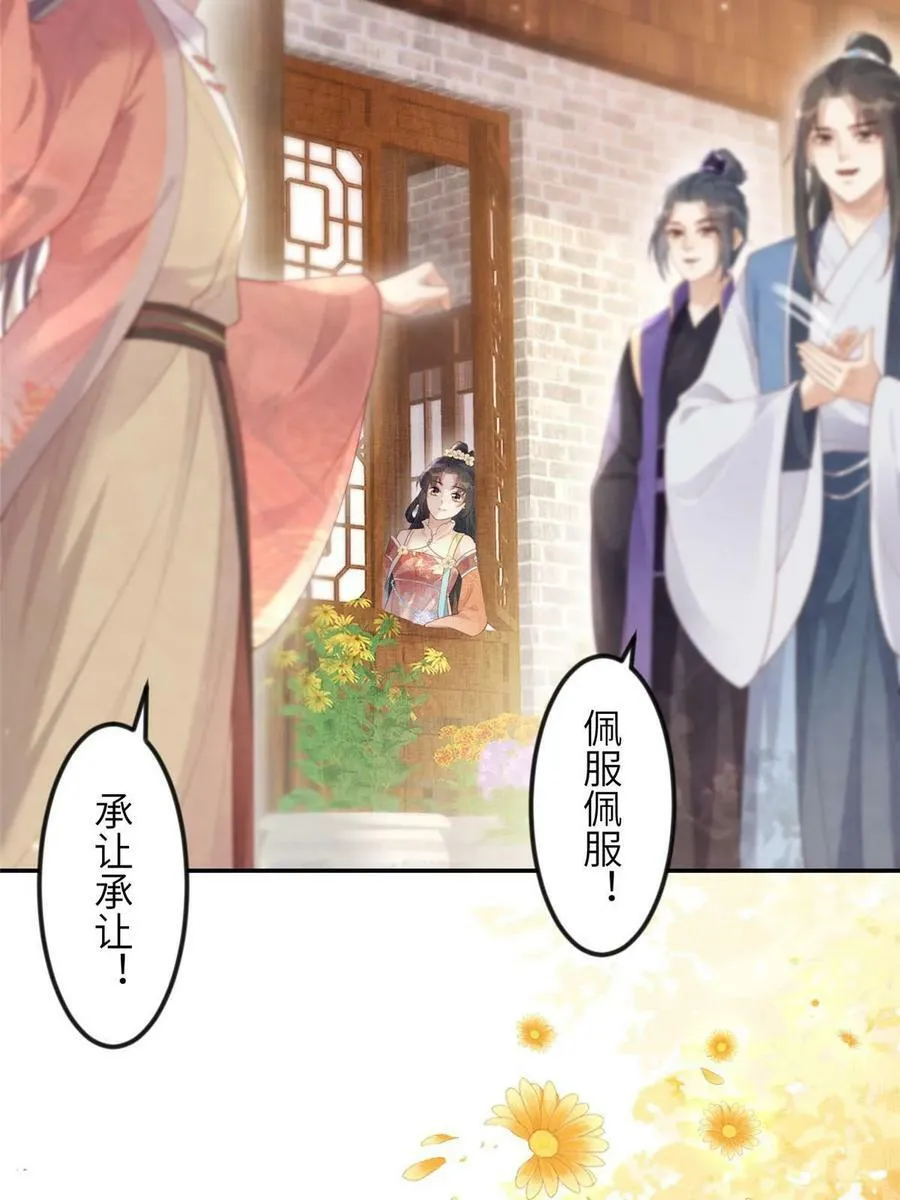 057 驸马侯选宴 第26页