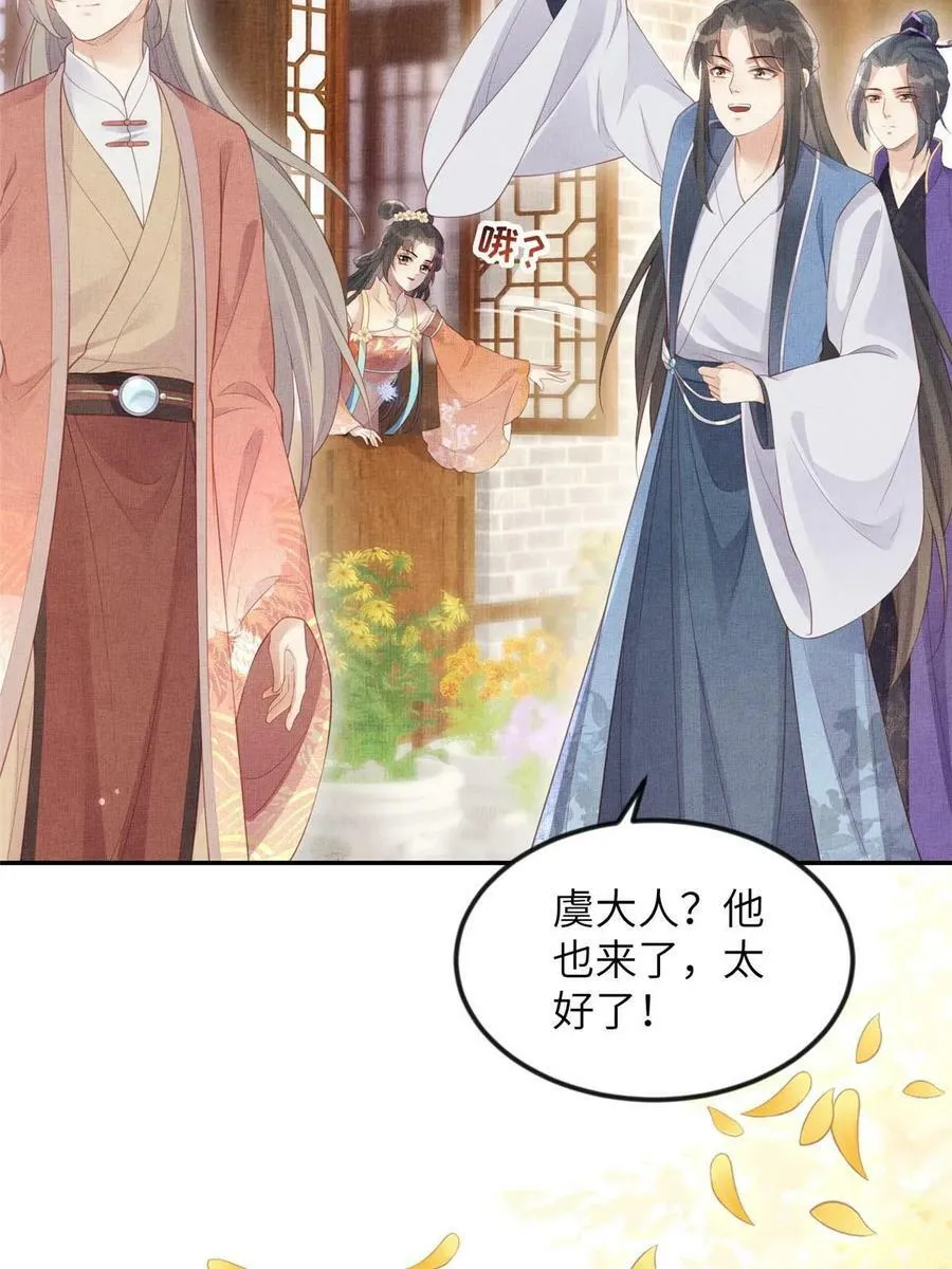 057 驸马侯选宴 第29页