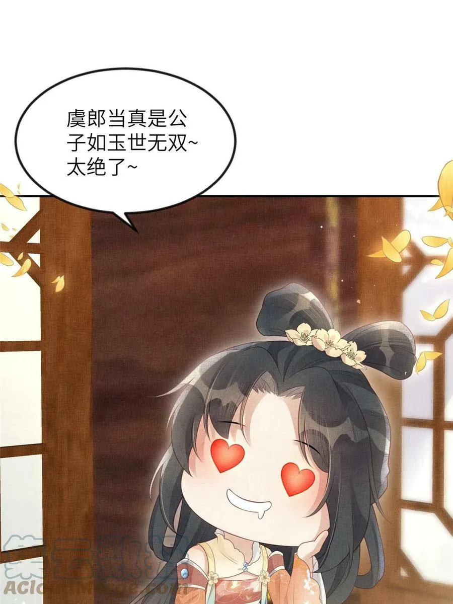 057 驸马侯选宴 第34页