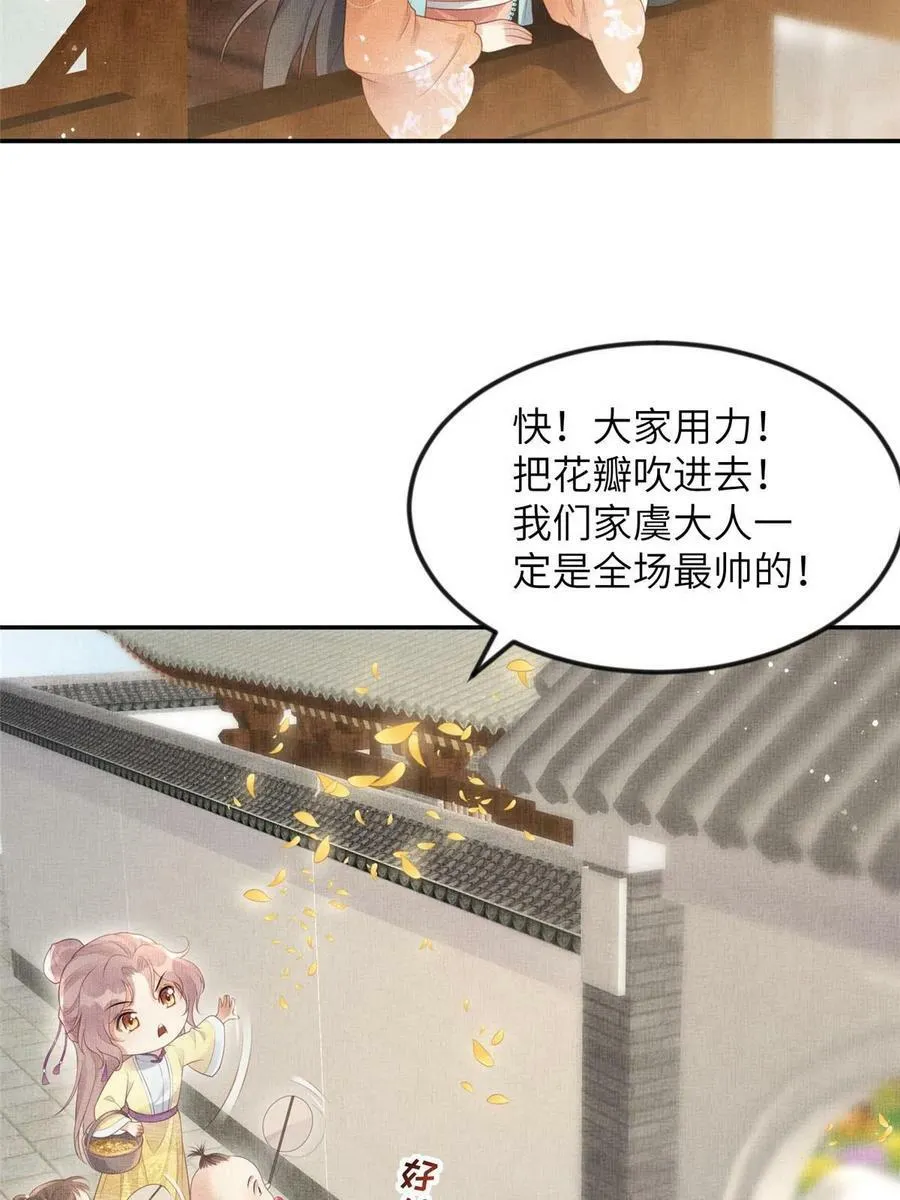 057 驸马侯选宴 第35页