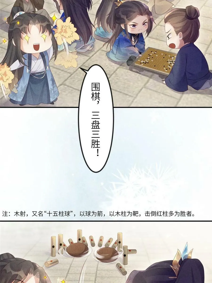 057 驸马侯选宴 第45页