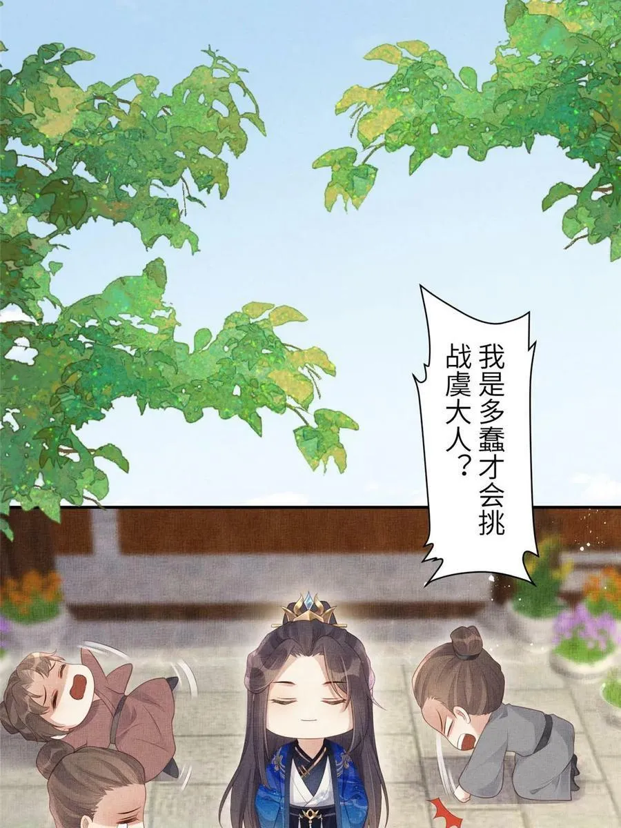 057 驸马侯选宴 第47页