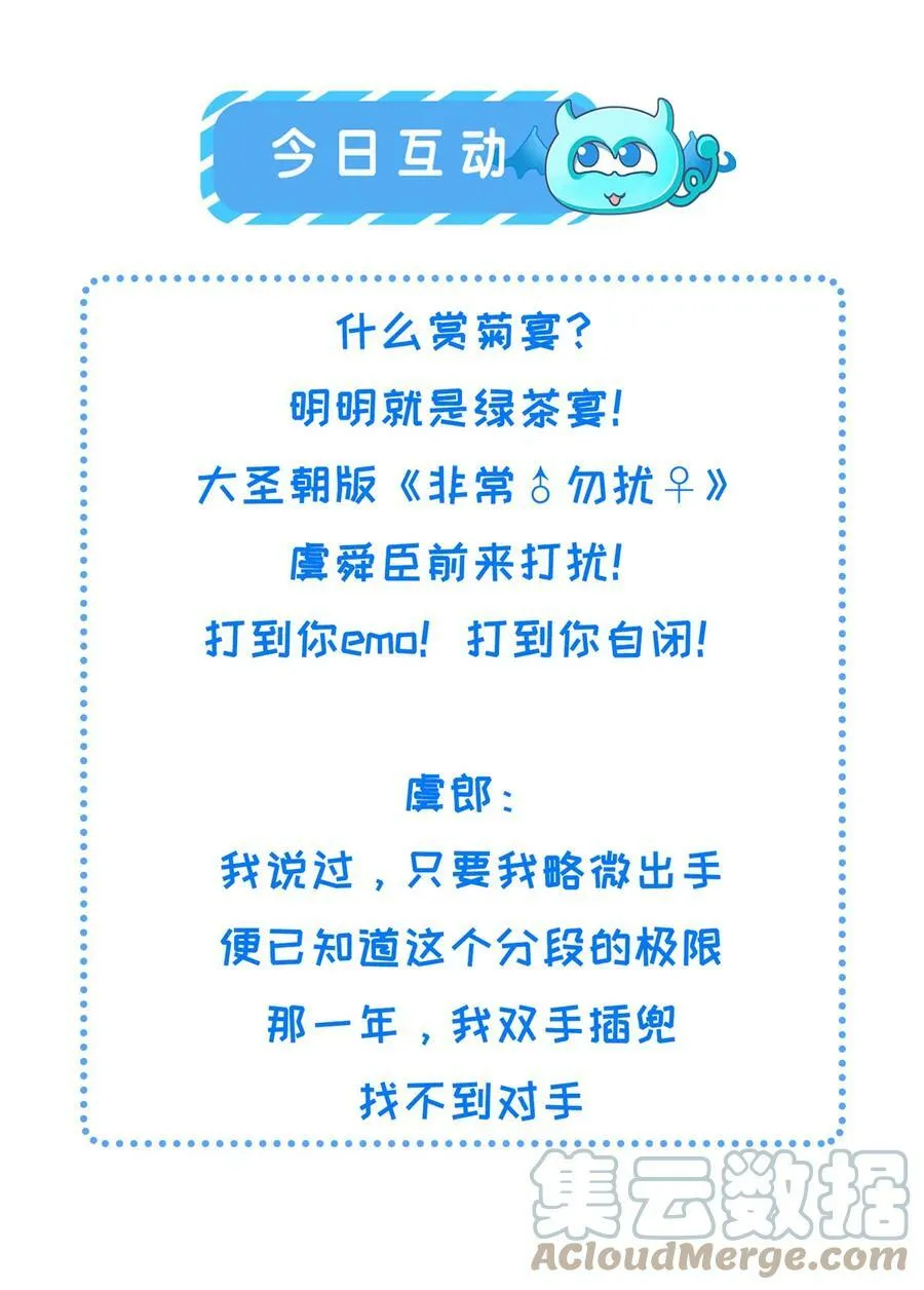 057 驸马侯选宴 第55页