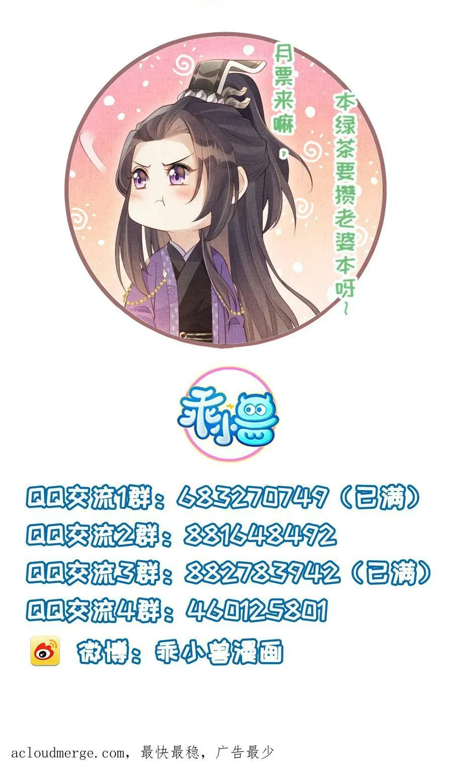 057 驸马侯选宴 第56页