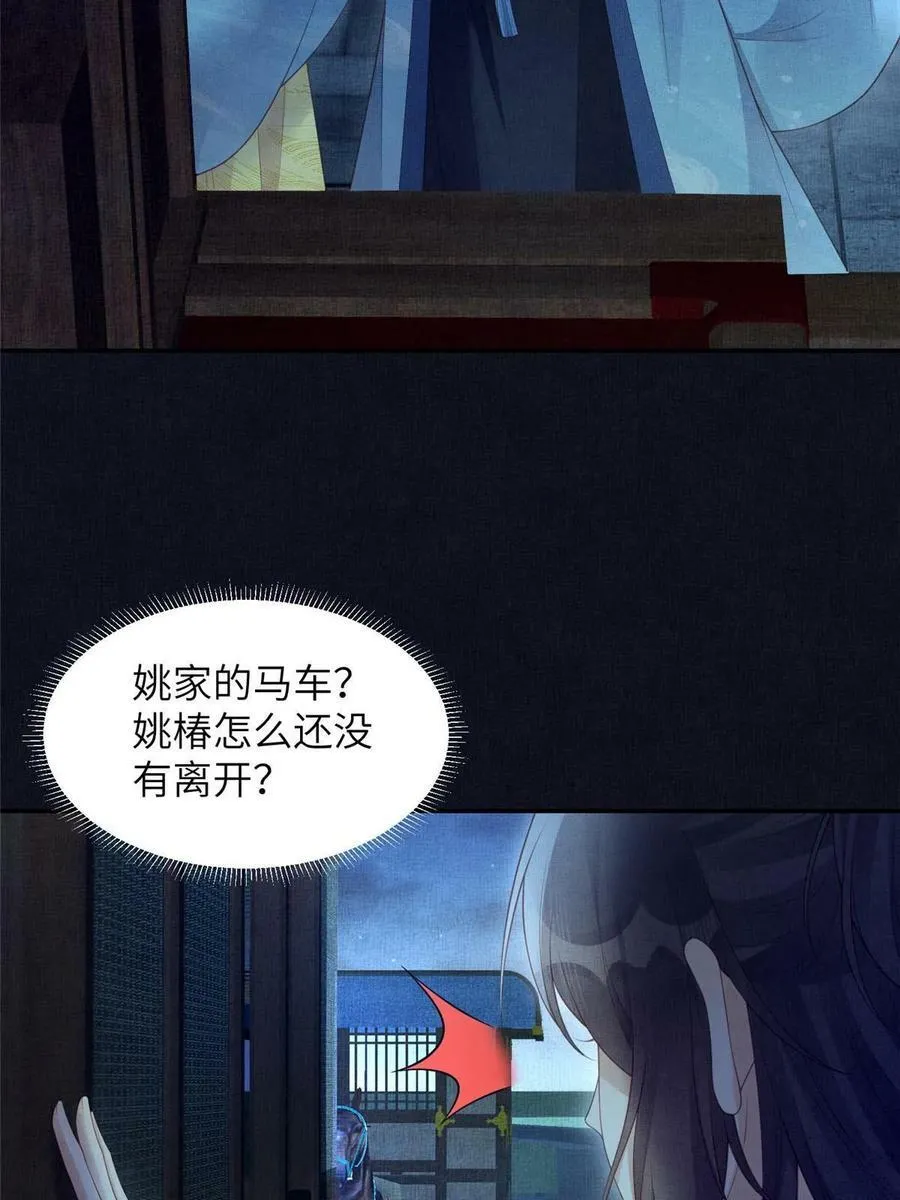 059 你想轻薄公主？！ 第8页