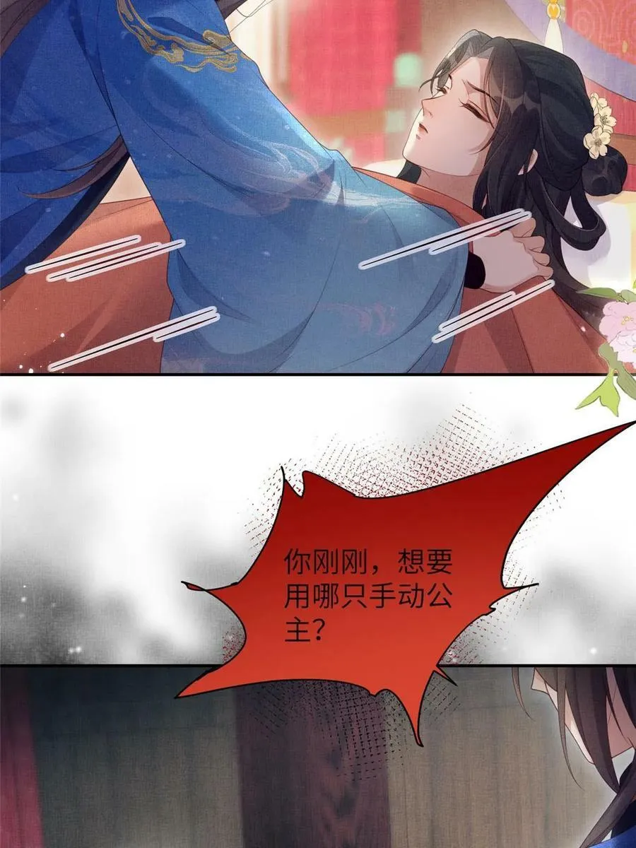 059 你想轻薄公主？！ 第24页