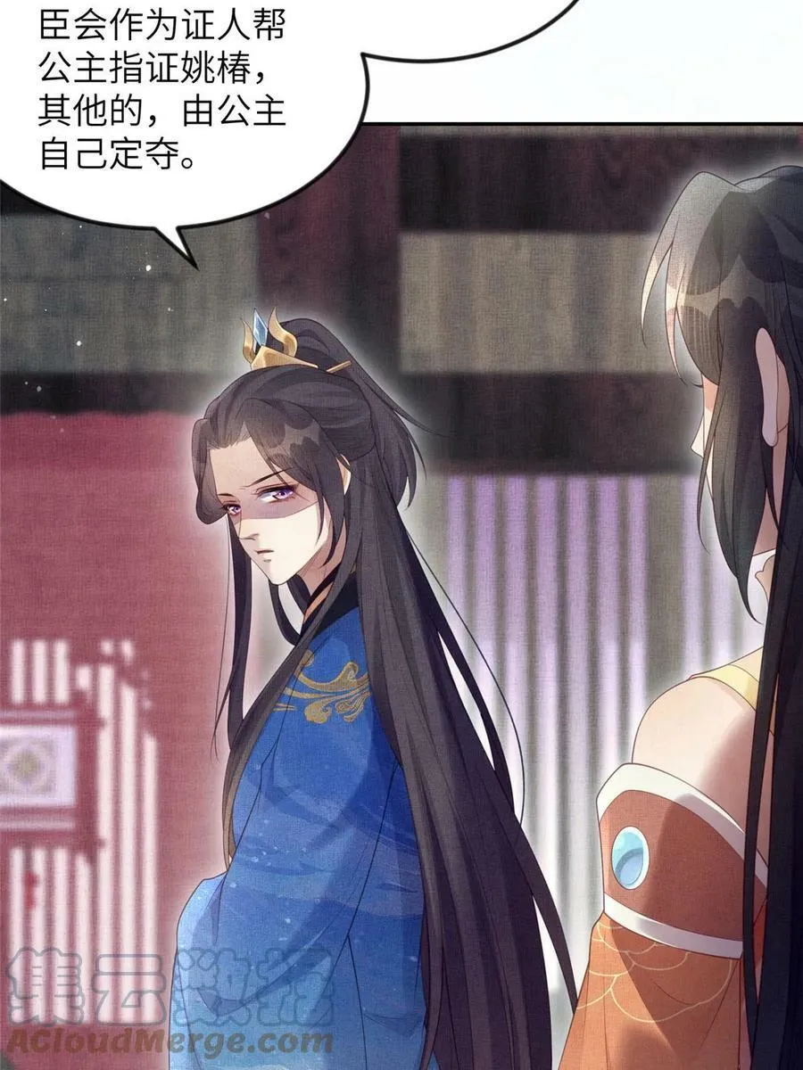 059 你想轻薄公主？！ 第40页