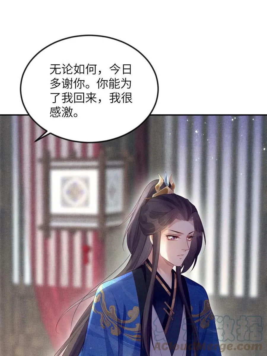 059 你想轻薄公主？！ 第43页