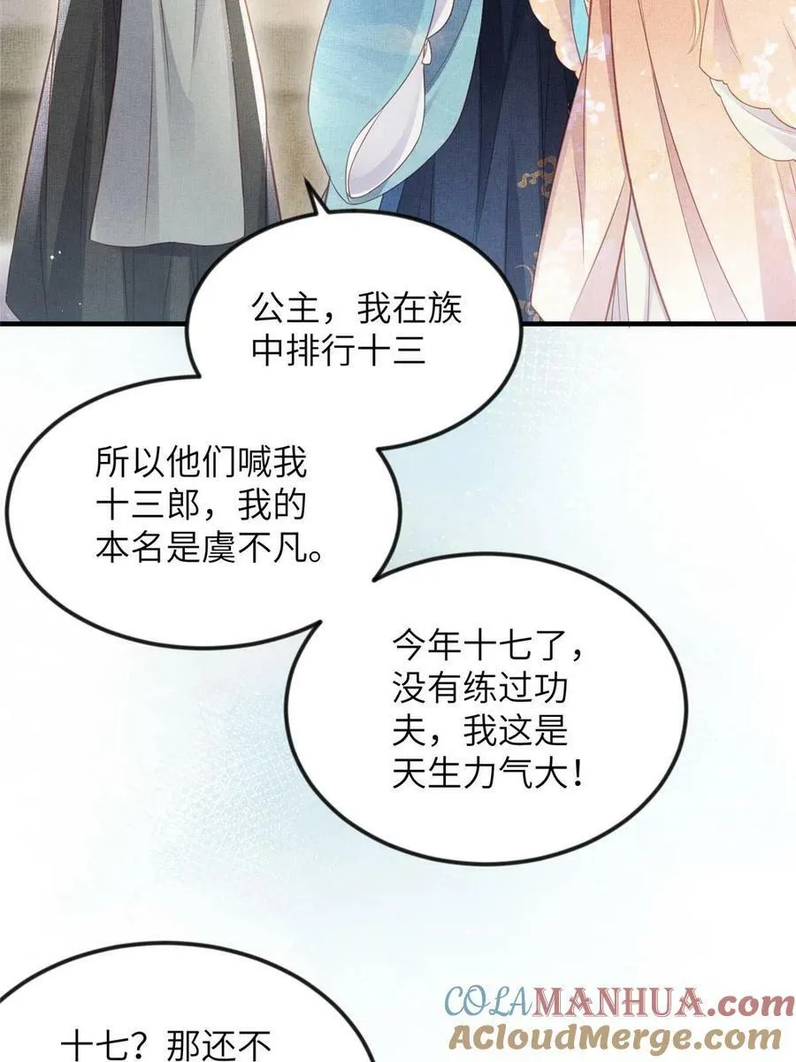 062 诱惑虞郎 第16页