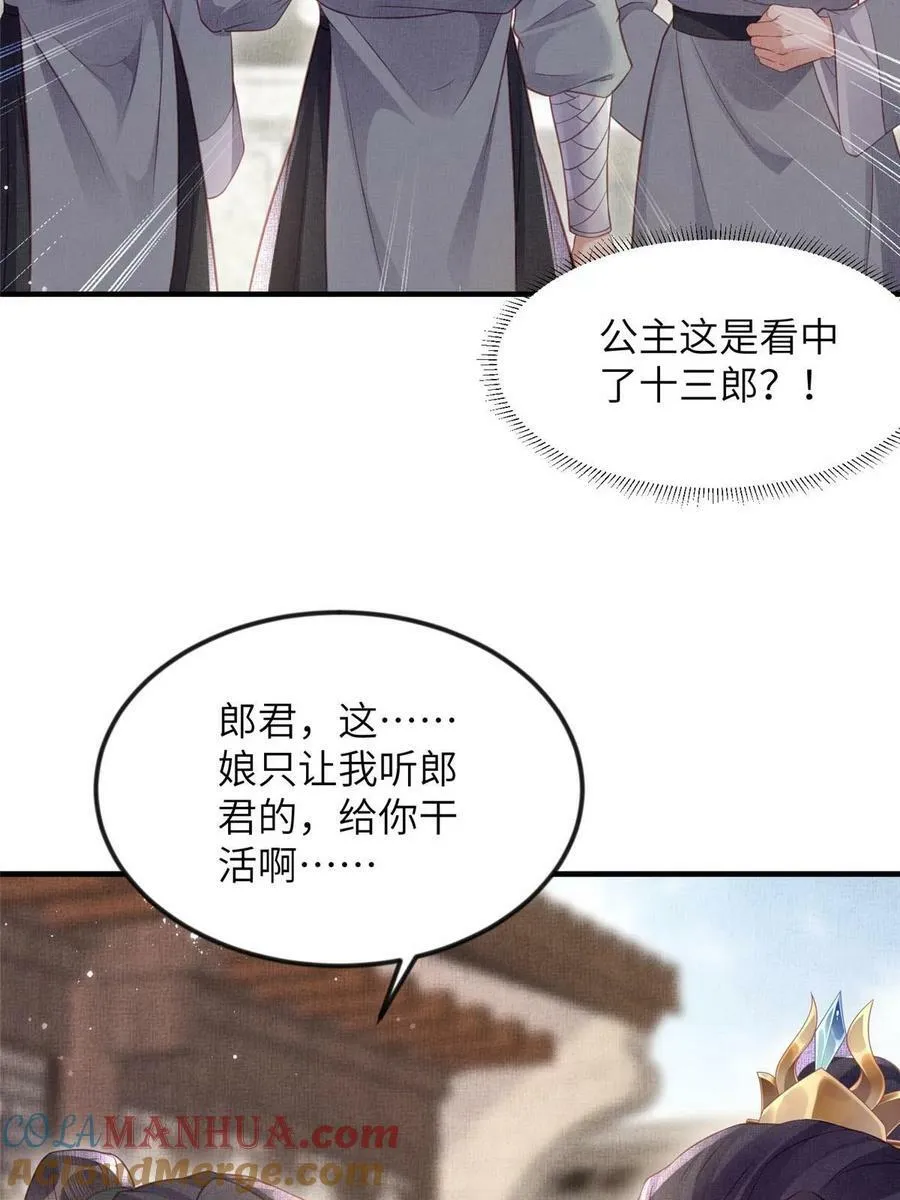 062 诱惑虞郎 第19页