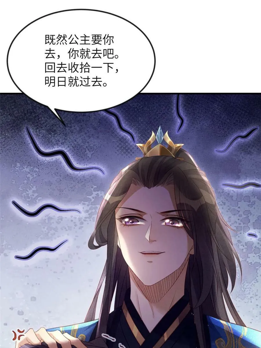 062 诱惑虞郎 第23页