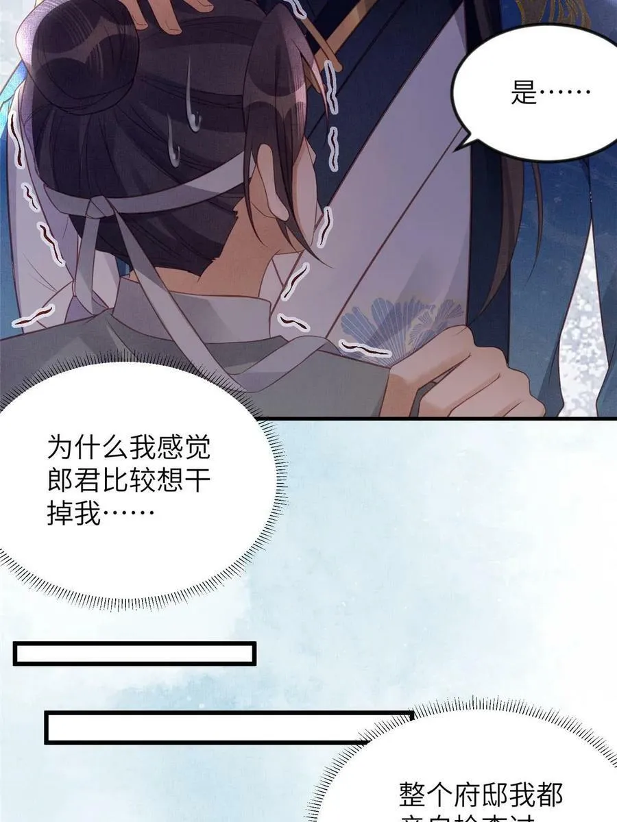 062 诱惑虞郎 第24页