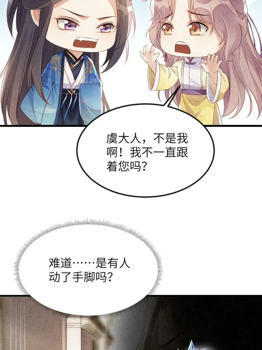 062 诱惑虞郎 第27页