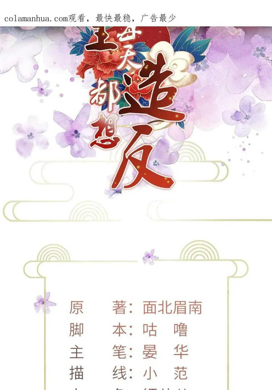 063 本宫要狠狠赚一笔！ 第2页