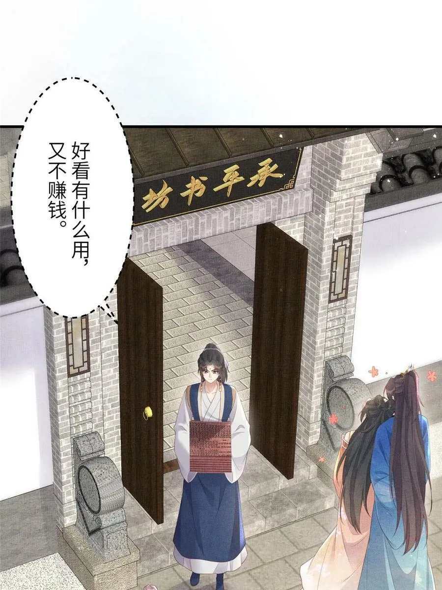 063 本宫要狠狠赚一笔！ 第30页