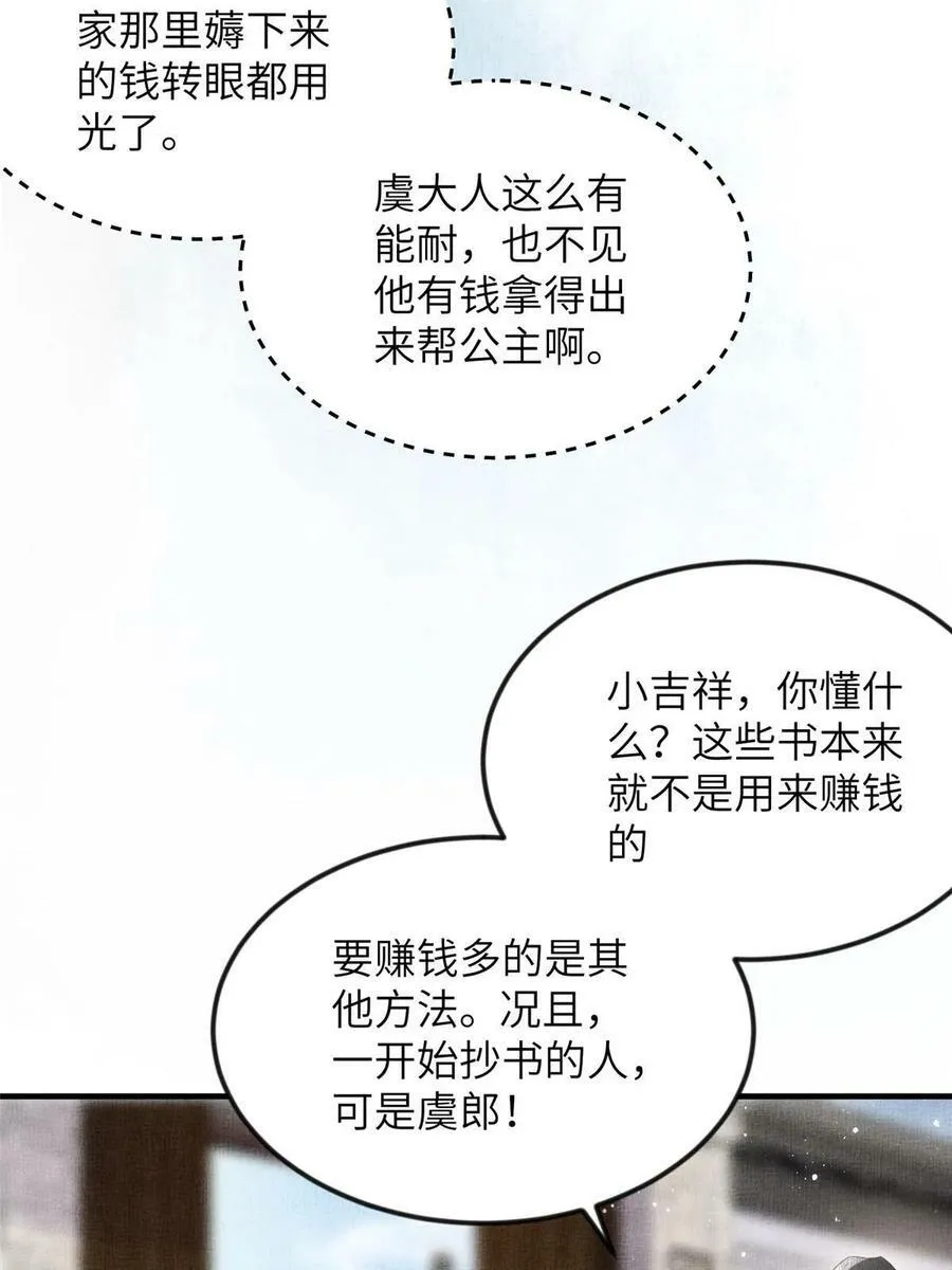063 本宫要狠狠赚一笔！ 第33页