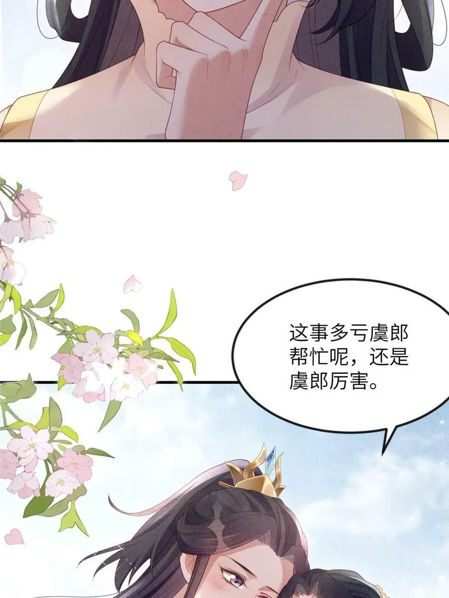 063 本宫要狠狠赚一笔！ 第36页