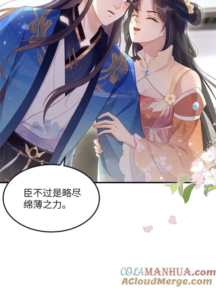 063 本宫要狠狠赚一笔！ 第37页
