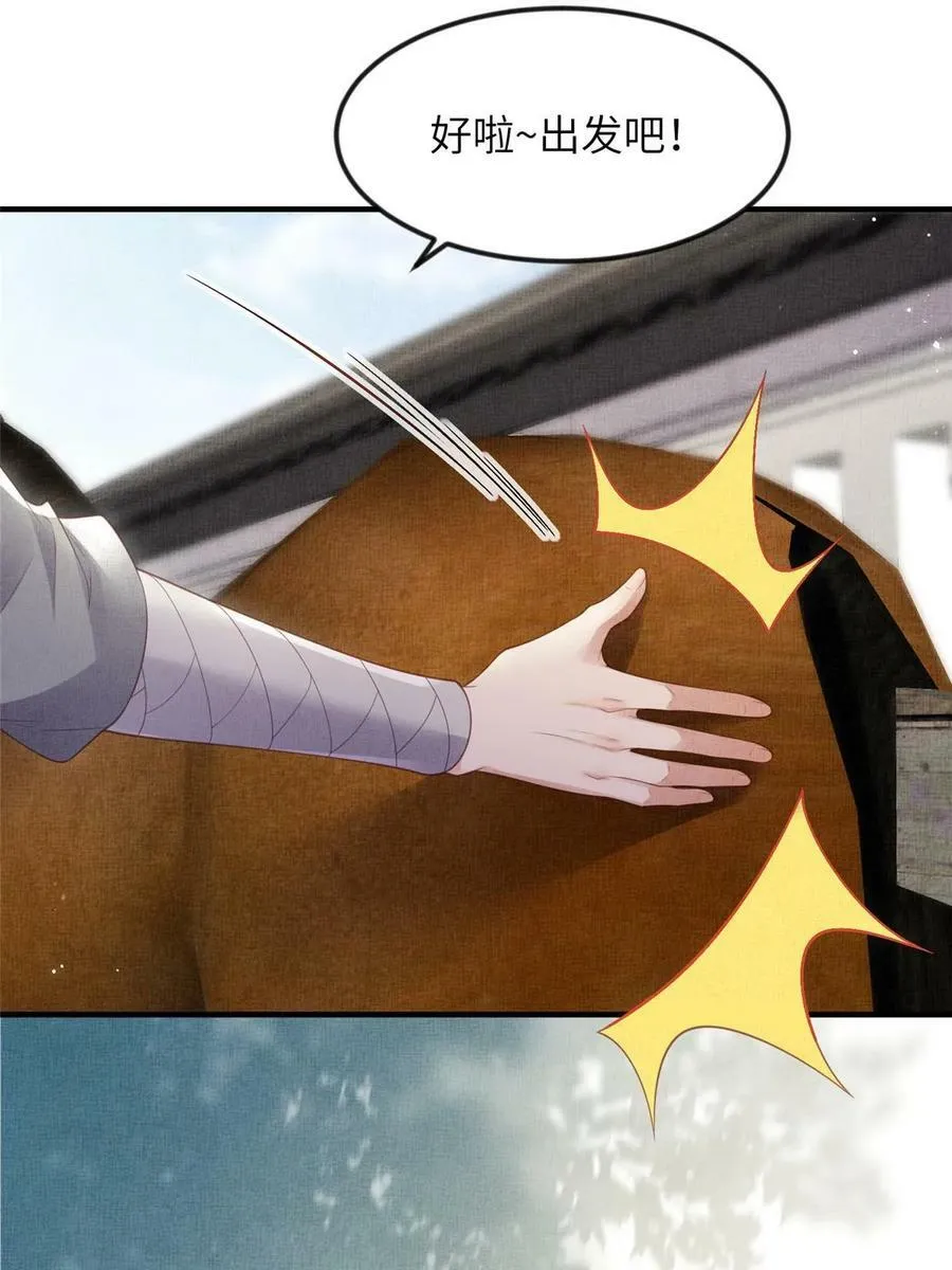 063 本宫要狠狠赚一笔！ 第38页