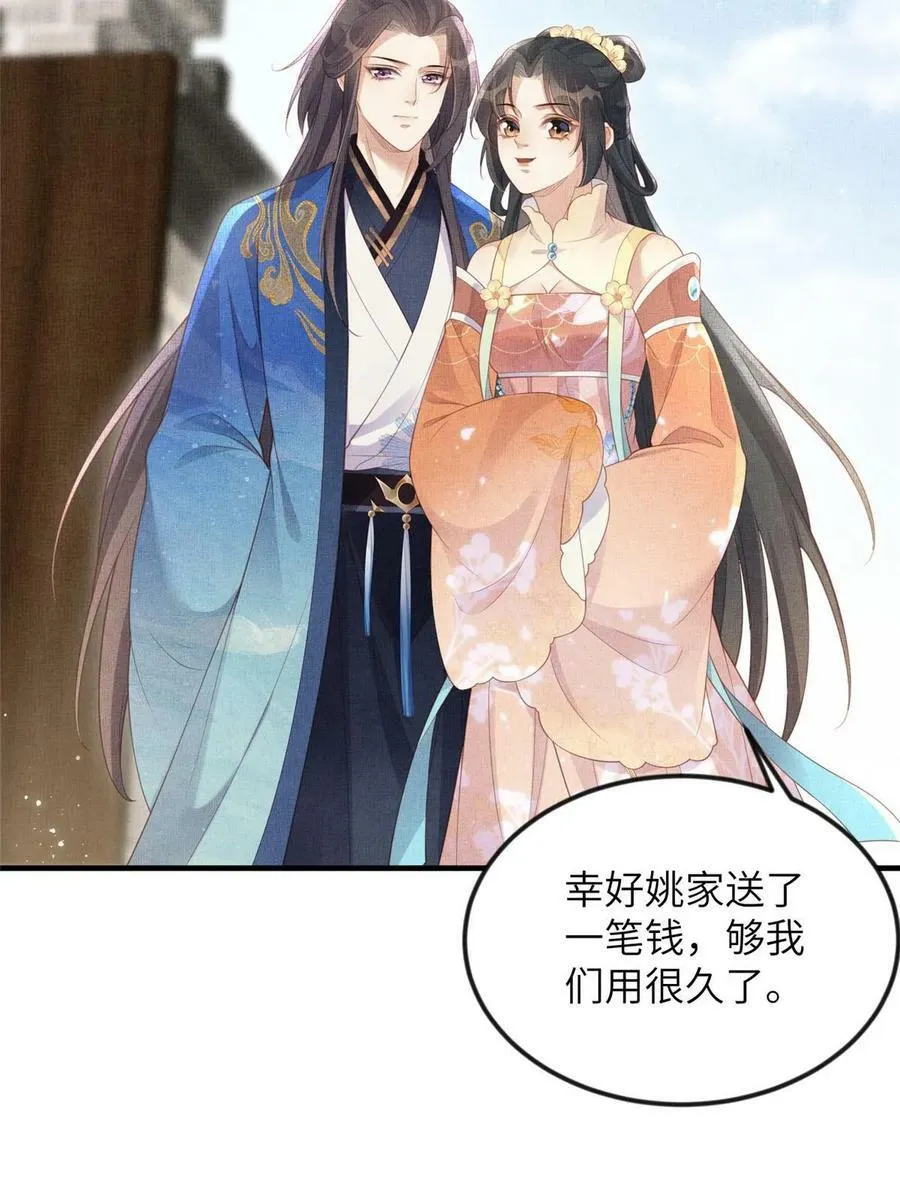 063 本宫要狠狠赚一笔！ 第41页
