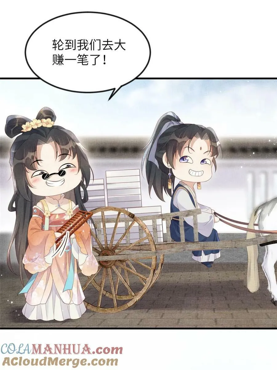 063 本宫要狠狠赚一笔！ 第43页
