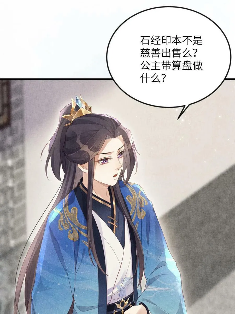 063 本宫要狠狠赚一笔！ 第44页