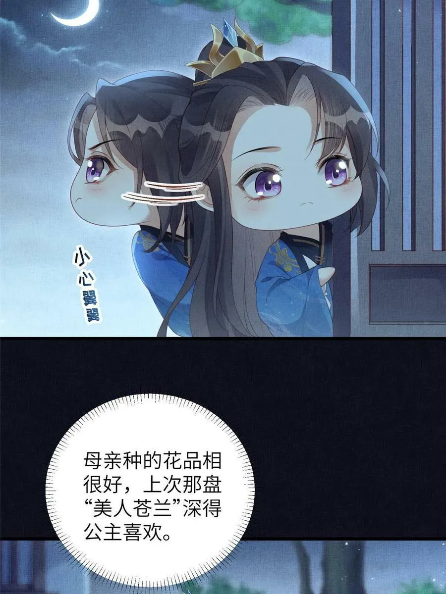 063 本宫要狠狠赚一笔！ 第48页