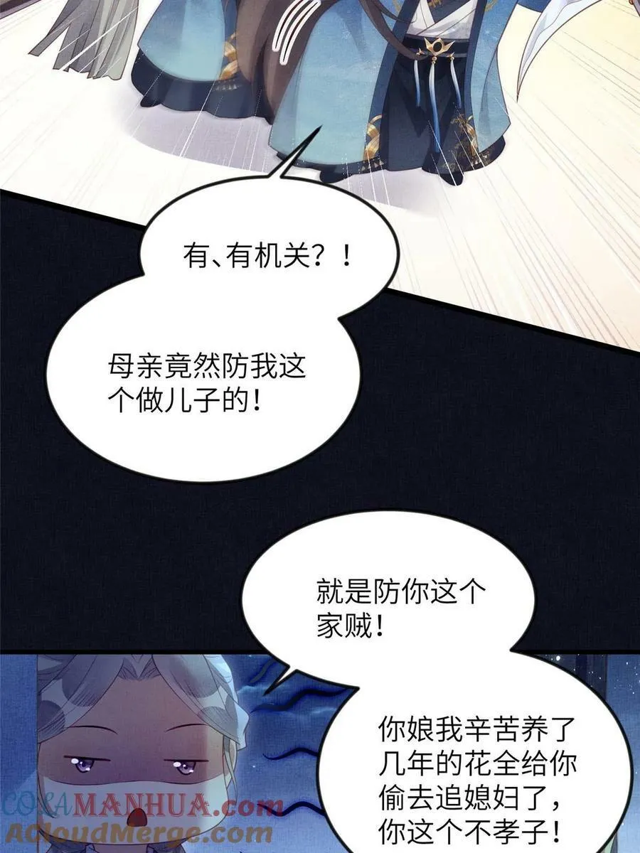 063 本宫要狠狠赚一笔！ 第52页