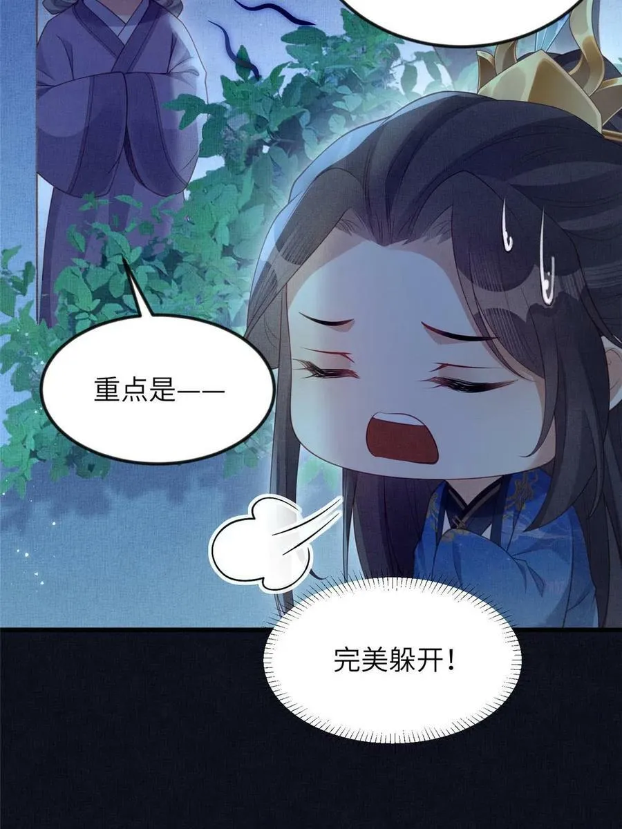 063 本宫要狠狠赚一笔！ 第53页