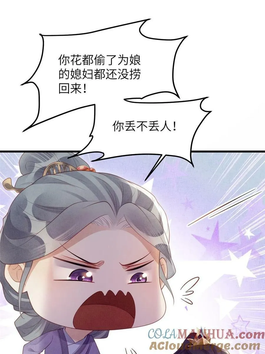 063 本宫要狠狠赚一笔！ 第55页