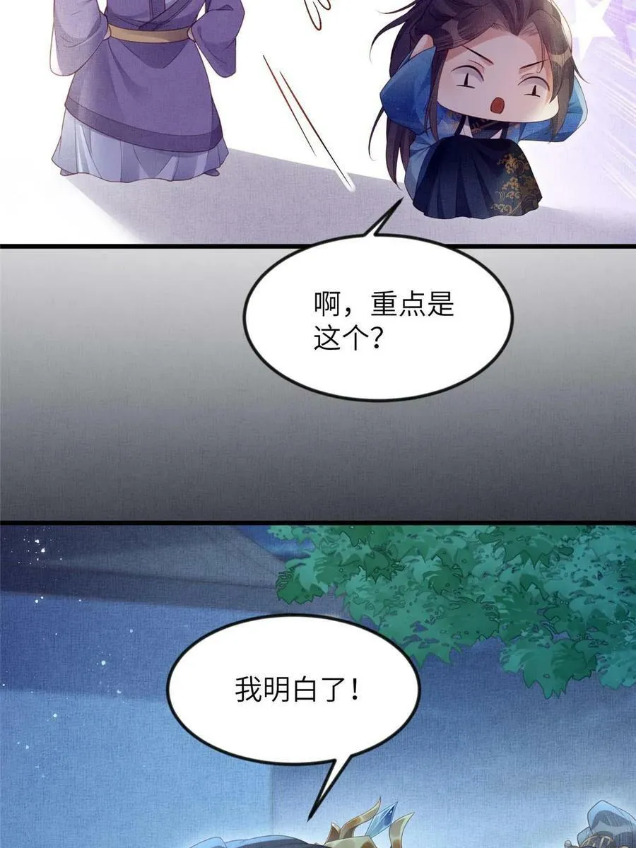 063 本宫要狠狠赚一笔！ 第56页