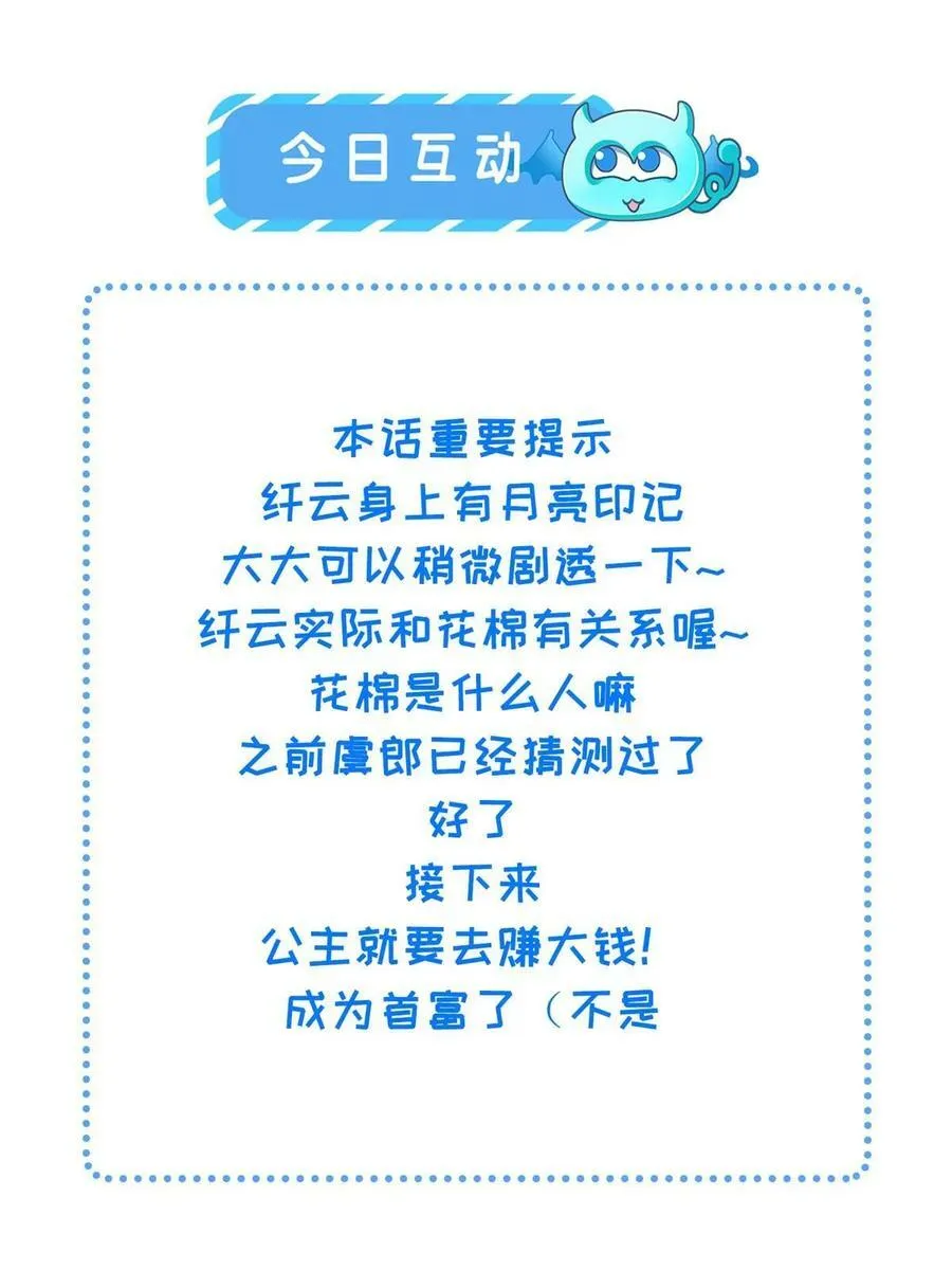 063 本宫要狠狠赚一笔！ 第59页