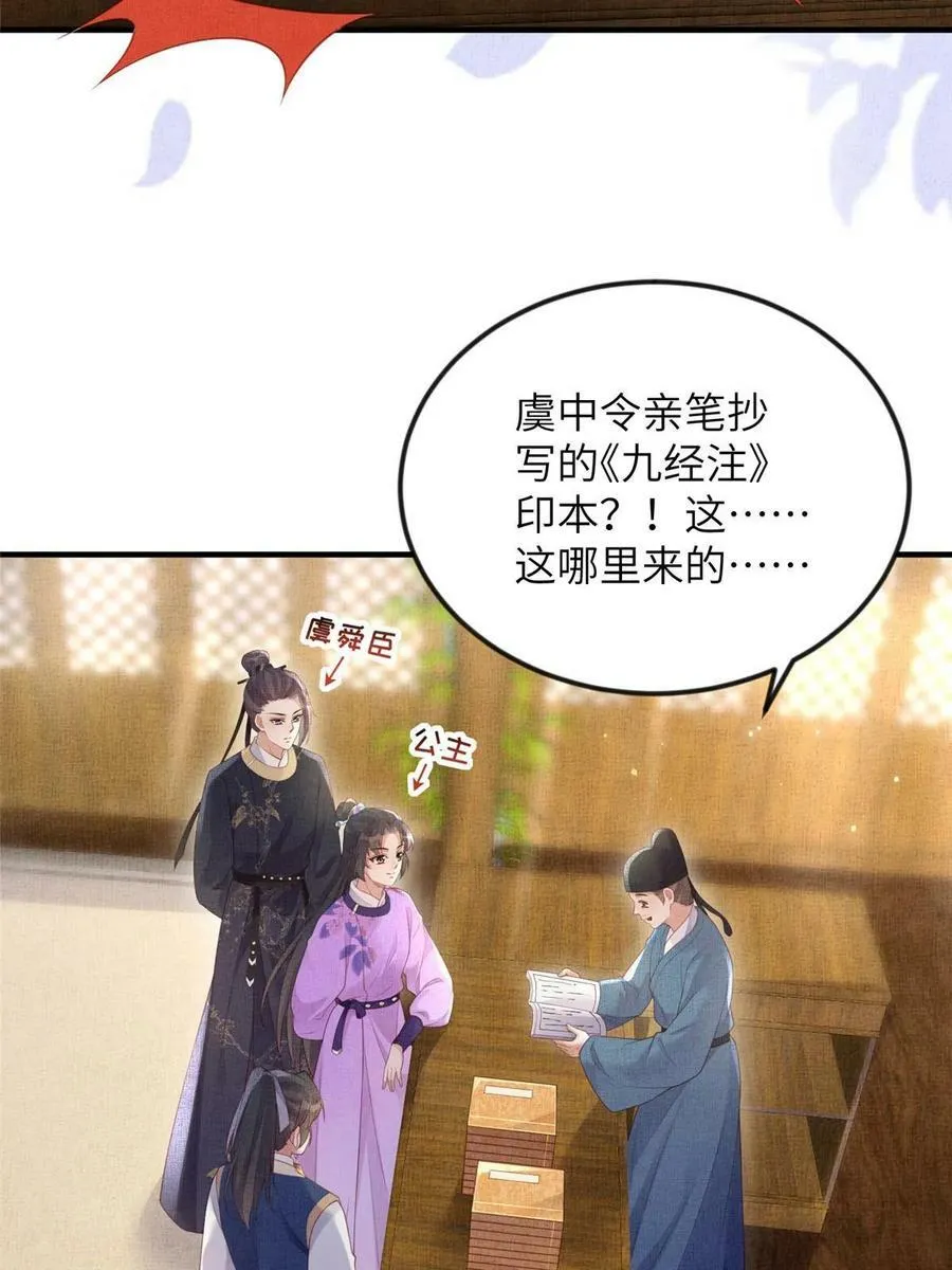 064 虞大人的友人 第6页