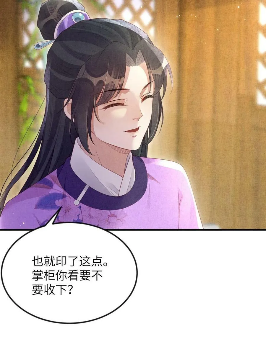 064 虞大人的友人 第8页